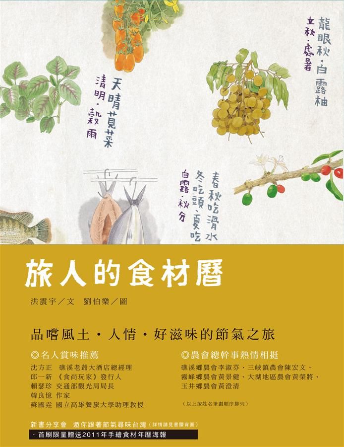 旅人的食材曆