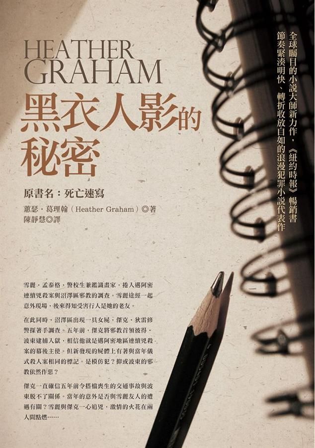 黑衣人影的秘密
