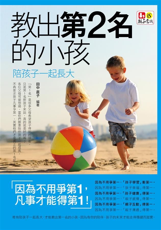 教出第2名的小孩