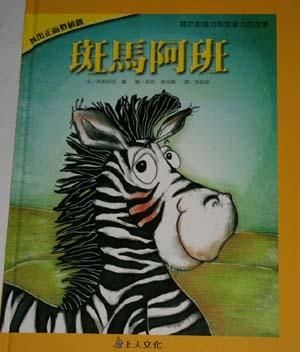 斑馬阿班