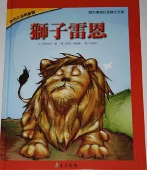 獅子雷恩