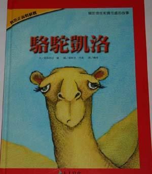 駱駝凱洛