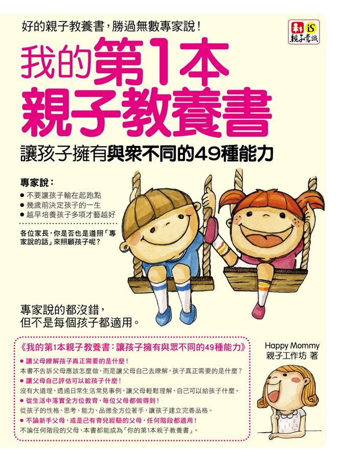 我的第1本親子教養書