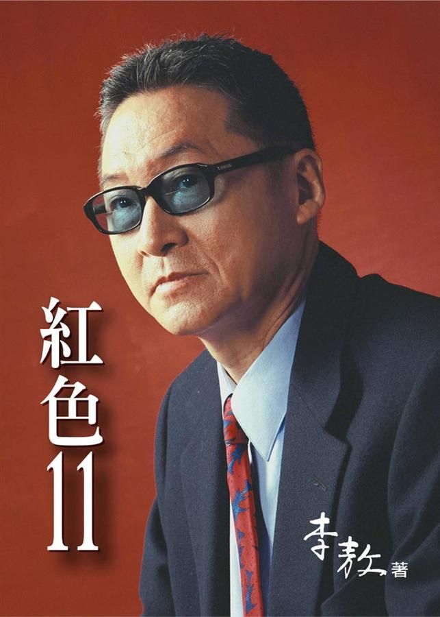 紅色11