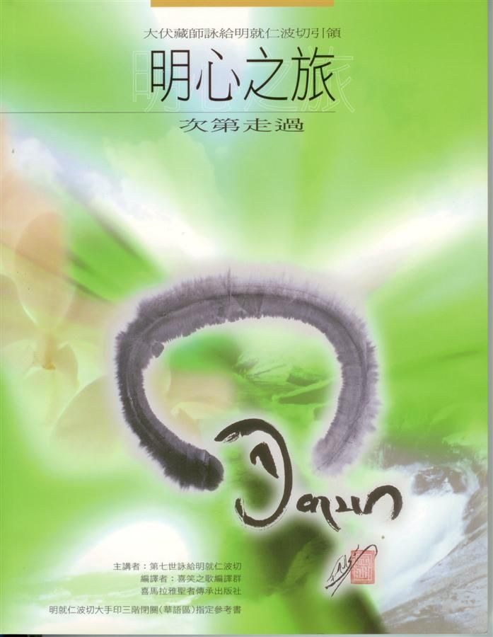 明心之旅