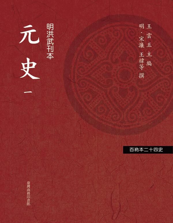元史 (4冊合售)