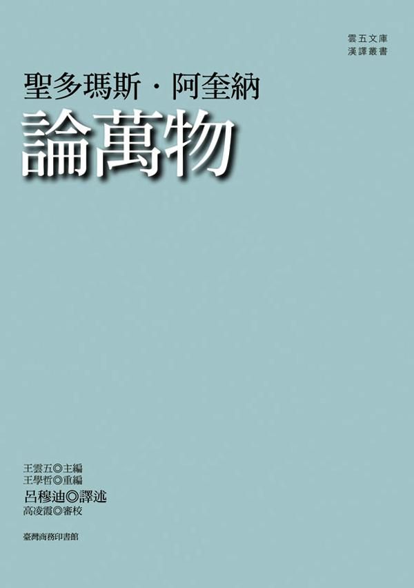 論萬物 (第3版)