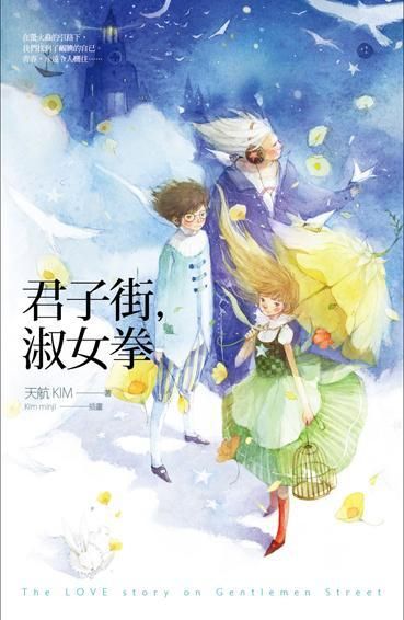君子街, 淑女拳