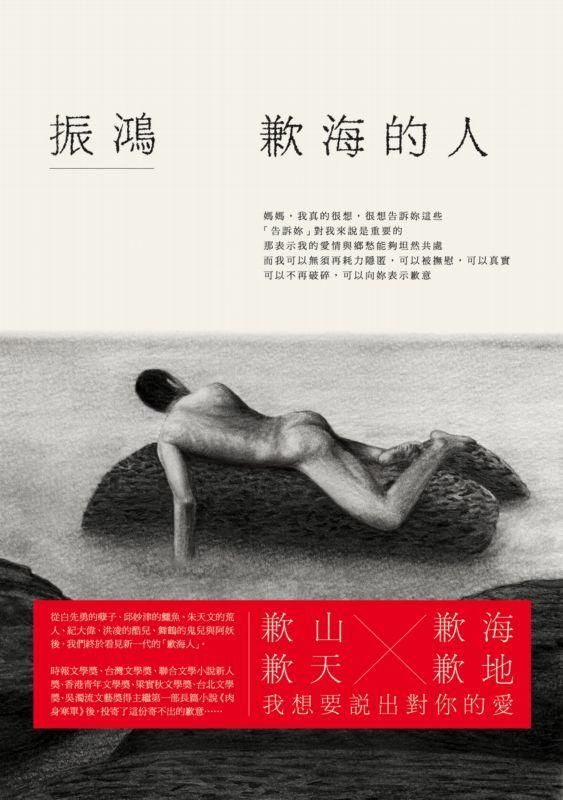 歉海的人