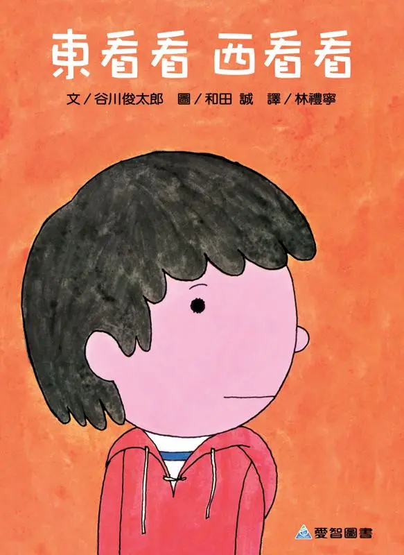 東看看西看看