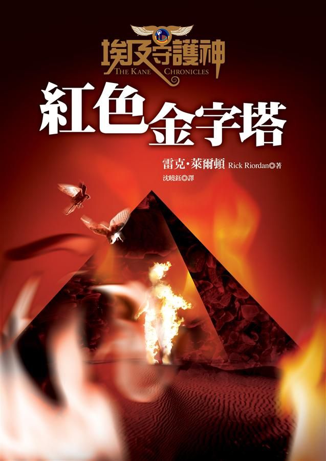 埃及守護神: 紅色金字塔