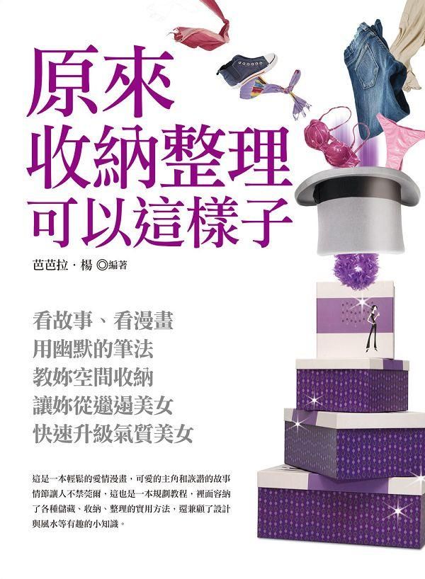 原來收納整理可以這樣子