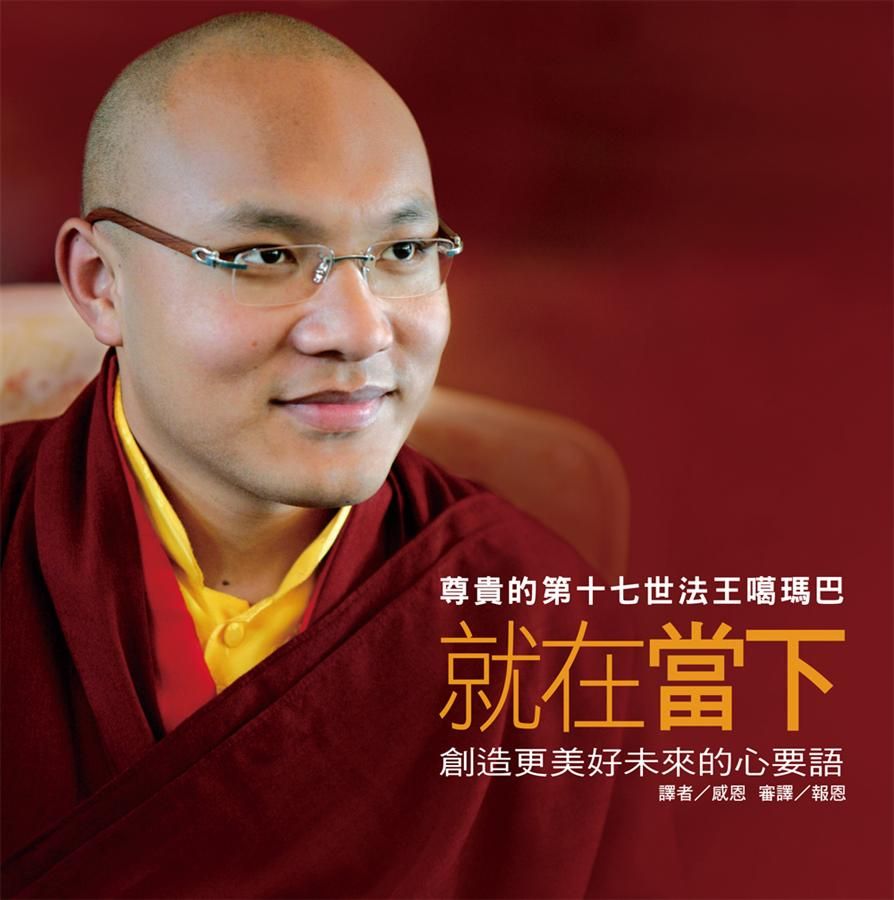就在當下