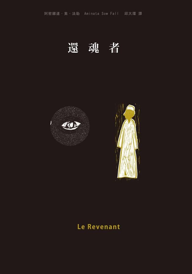 還魂者