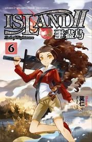 噩盡島 II 6