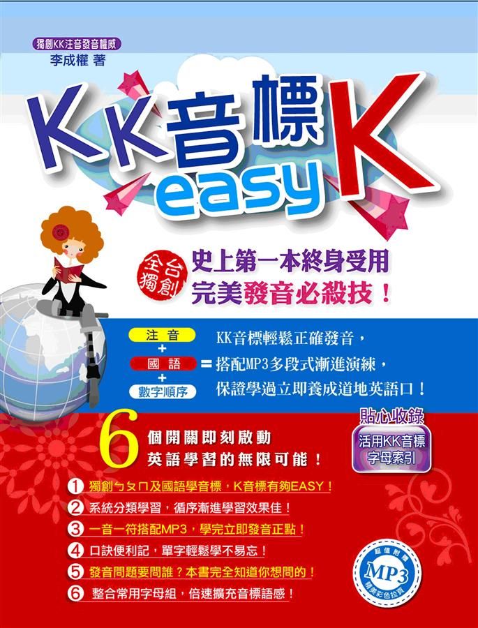 KK音標easyK (附MP3)