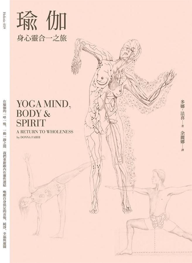 瑜伽: 身心靈合一之旅