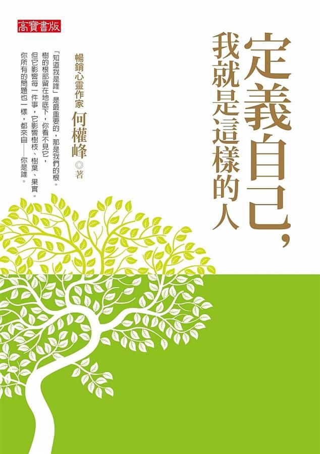定義自己, 我就是這樣的人