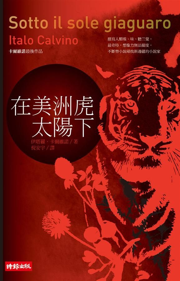 在美洲虎太陽下