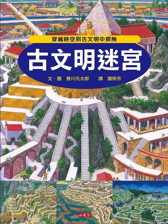 古文明迷宮