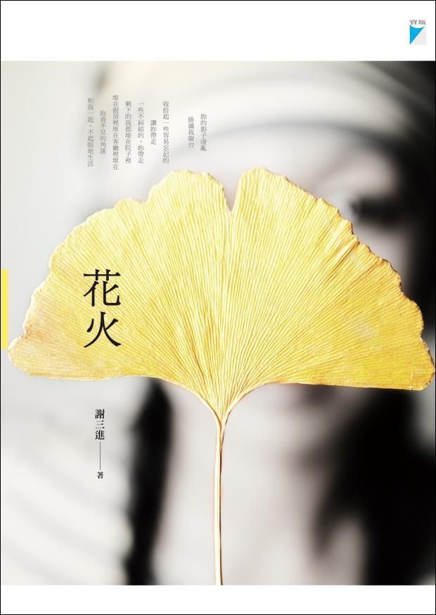 花火
