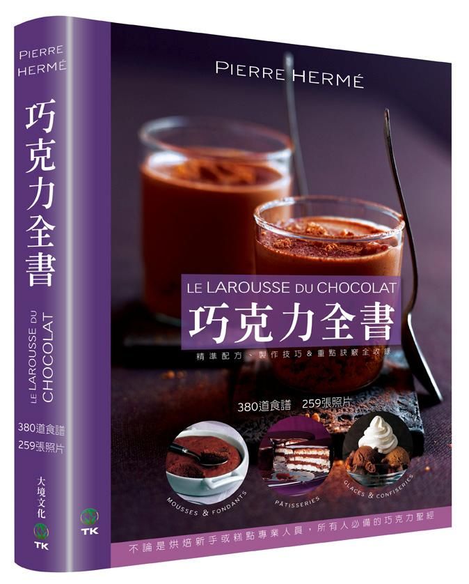 巧克力全書Chocolat
