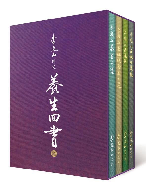 李鳳山師父養生四書 (4冊合售)