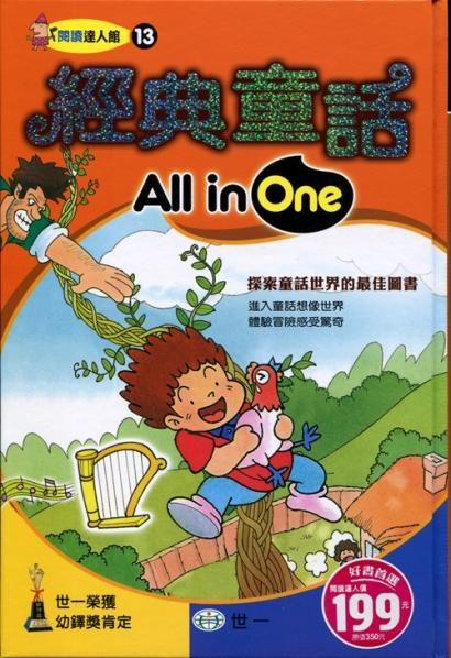 經典童話All in One