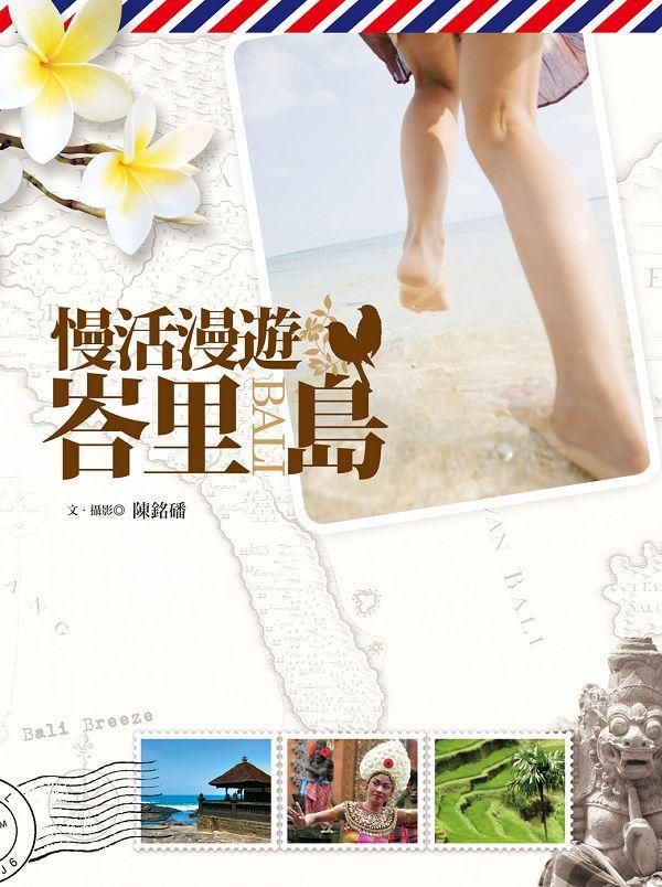 慢活漫遊峇里島