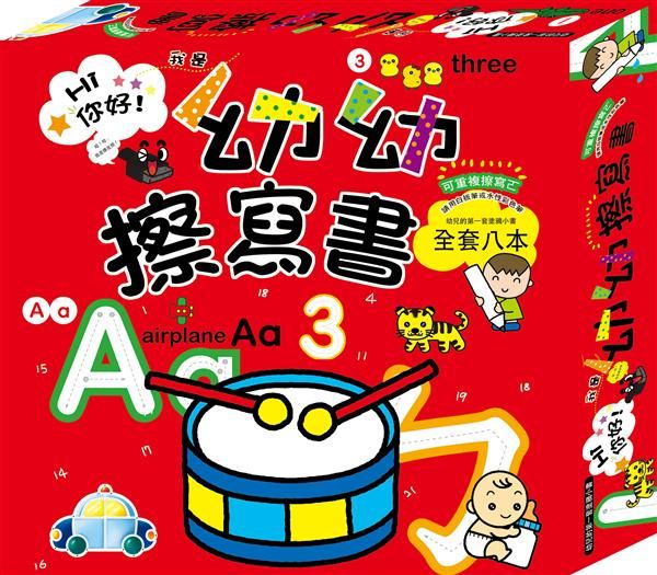 我是幼幼擦寫書 (附水性筆/8冊合售)