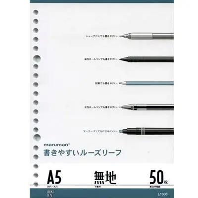 maruman 20孔平滑活頁紙/ 空白/ A5