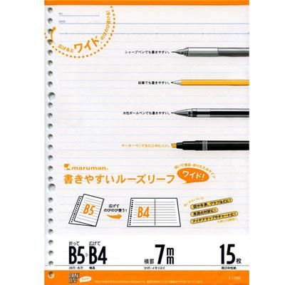 maruman 26孔可攤式活頁紙/橫罫/B5-B4/7mm