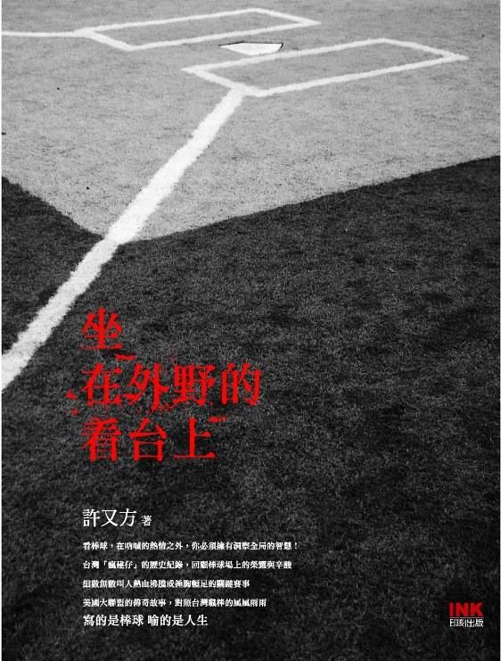 坐在外野的看台上