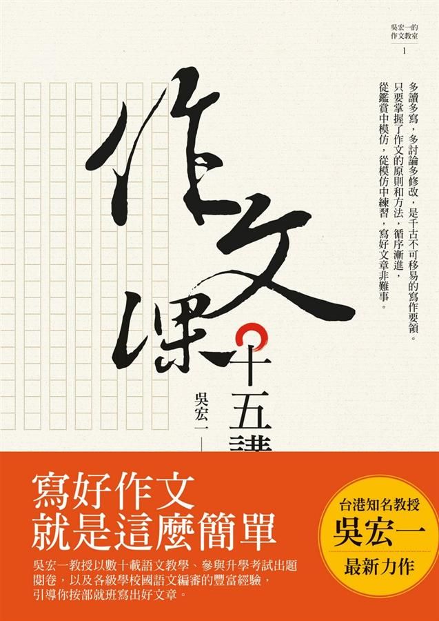 作文課十五講