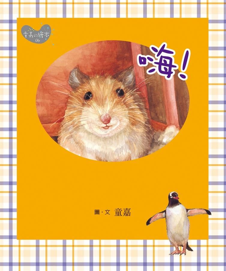 嗨!