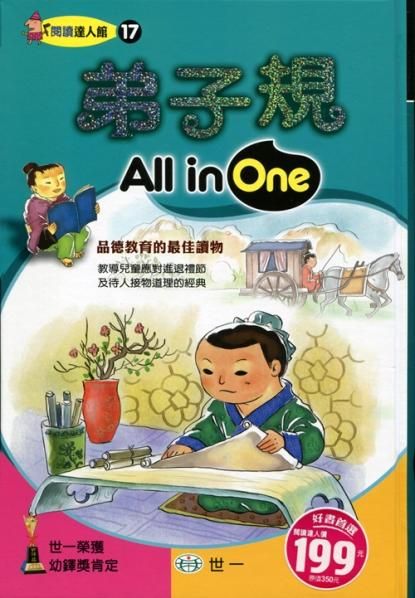 弟子規All in One