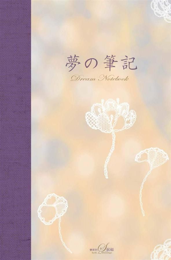 夢の筆記Dream Notebook (附2CD)