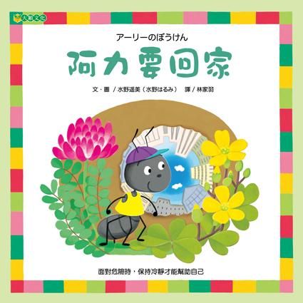 阿力要回家