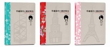 手繪旅行の美好時光
