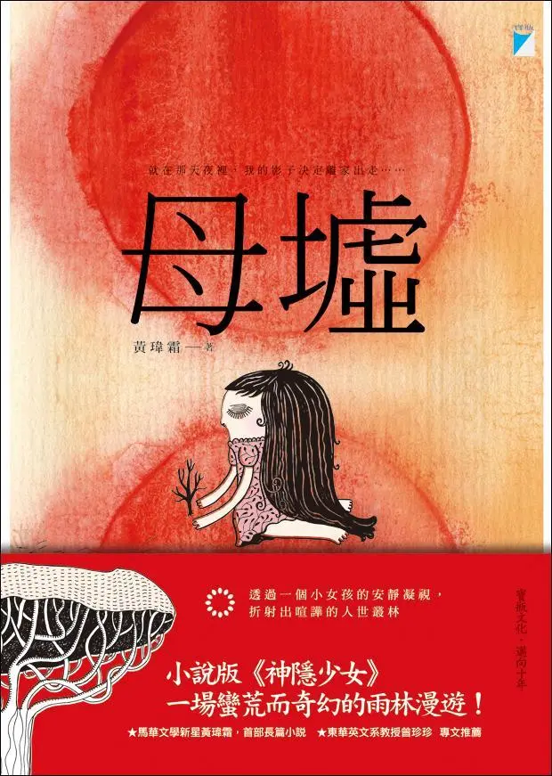 母墟