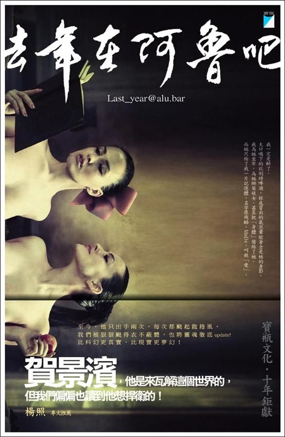 去年在阿魯吧