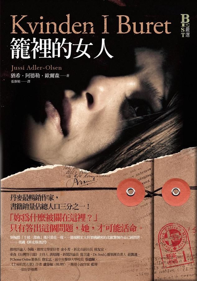 懸案密碼: 籠裡的女人