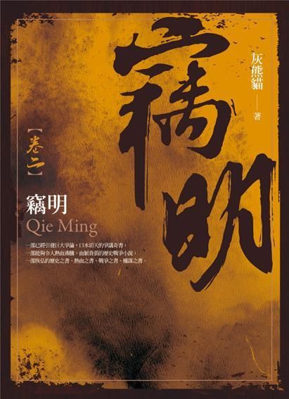 竊明 卷二