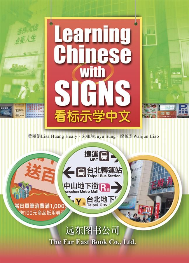 看標示學中文