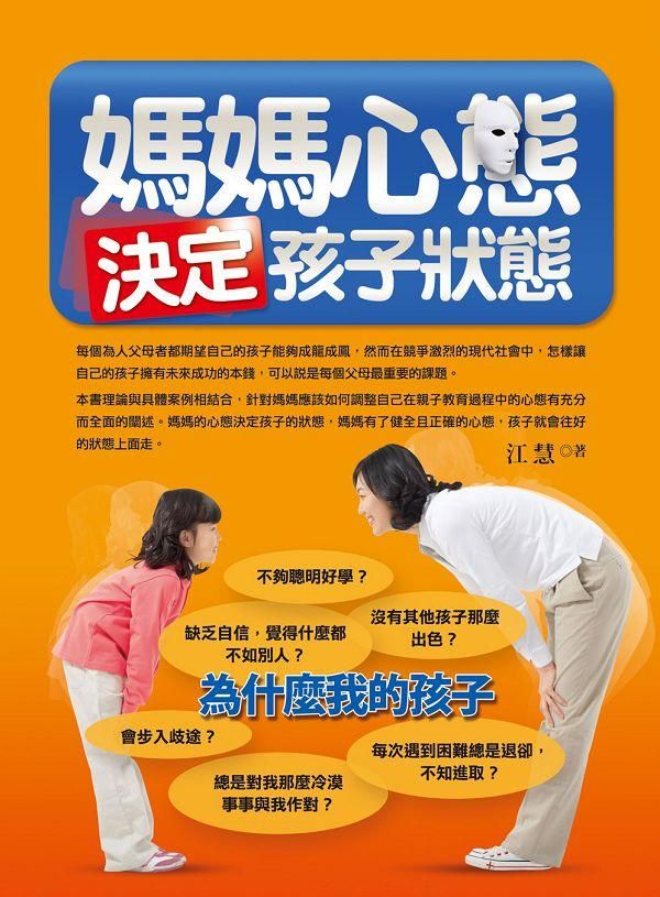 媽媽心態決定孩子狀態