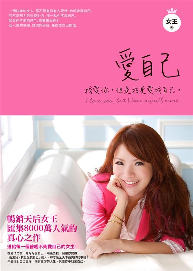 愛自己: 我愛你, 但是我更愛我自己