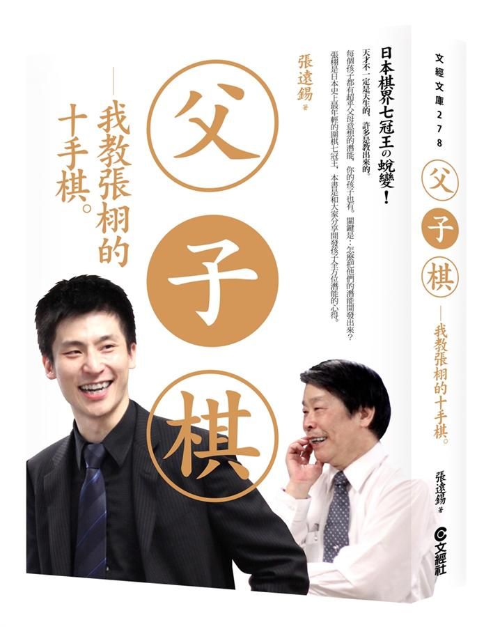 父子棋: 我教張栩的十手棋