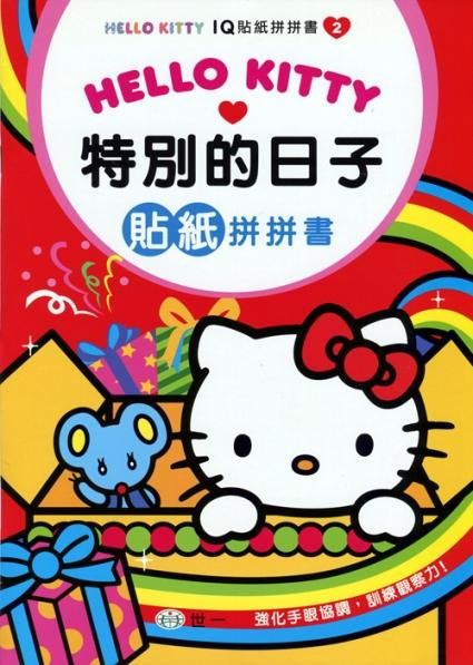 Hello Kitty特別的日子貼紙拼拼書