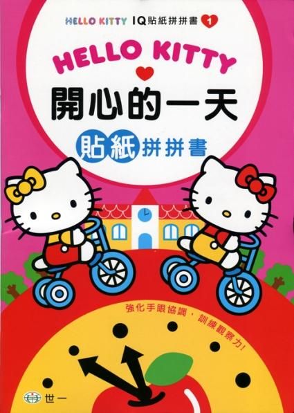 Hello Kitty開心的一天貼紙拼拼書