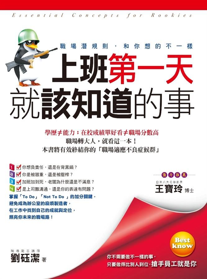 上班第一天就該知道的事